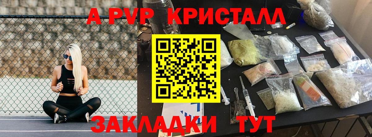 Черняховск  A-PVP СК  Вход с VPN  купить   A-PVP VHQ  Alpha PVP СК КРИС 