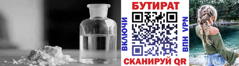 БУТИРАТ вода Черняховск