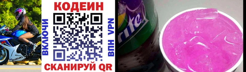 ссылка на мегу вход наркота Черняховск Кодеин Purple Drank