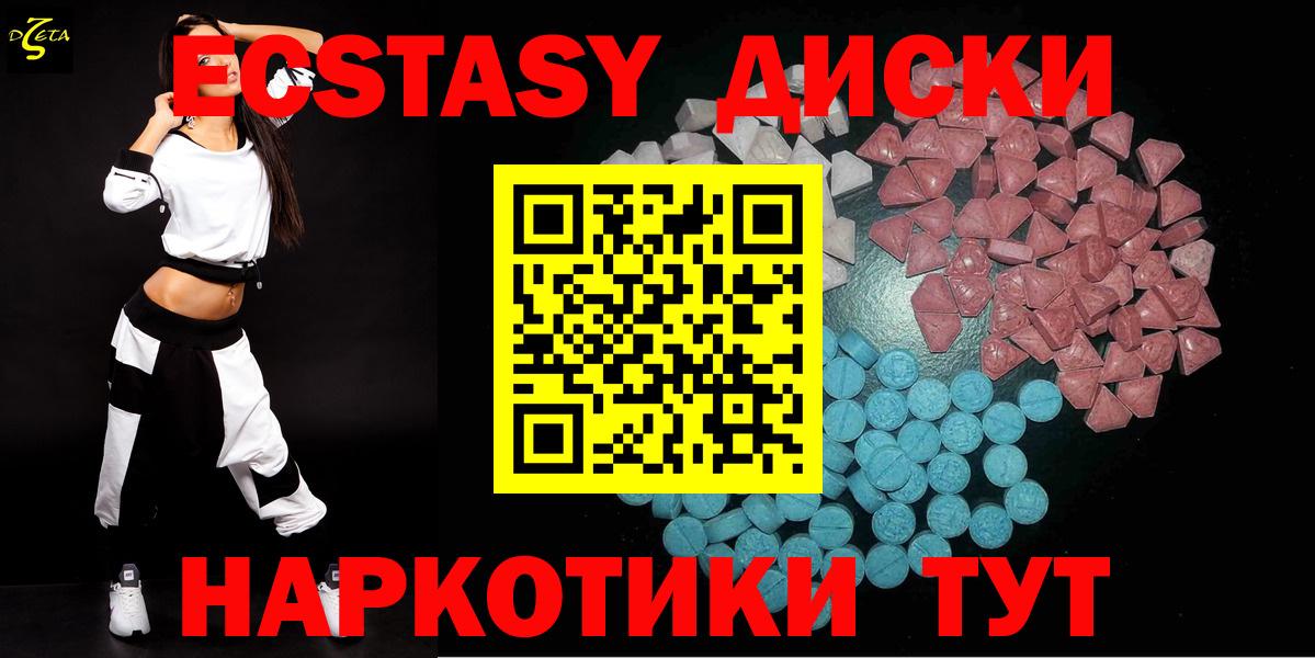 ЭКСТАЗИ диски  Вход с VPN  Экстази 300 mg  Черняховск 