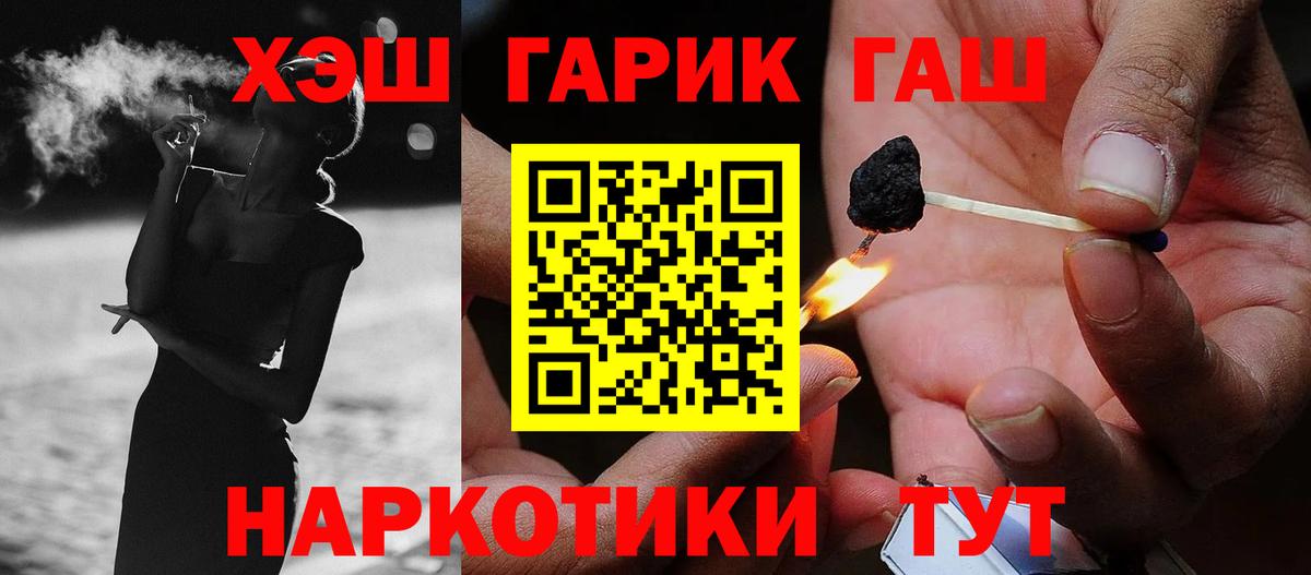 ГАШ Premium  ГАШИШ ice o lator  Гашиш  Вход с VPN  Черняховск 