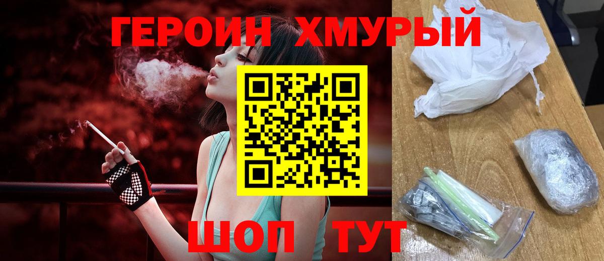 Героин Heroin Черняховск