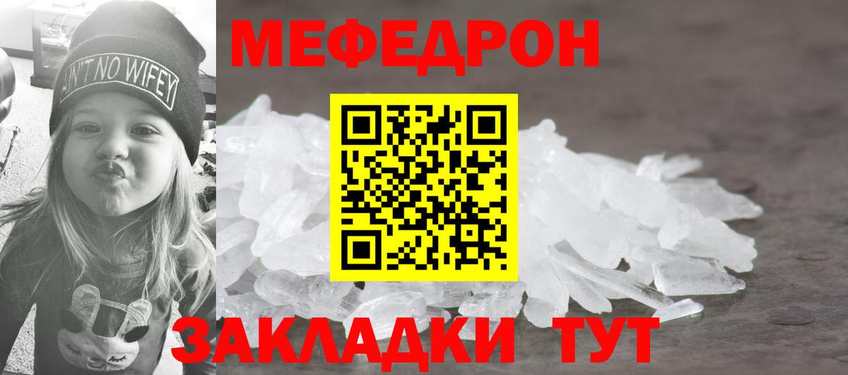 Мефедрон кристаллы Черняховск