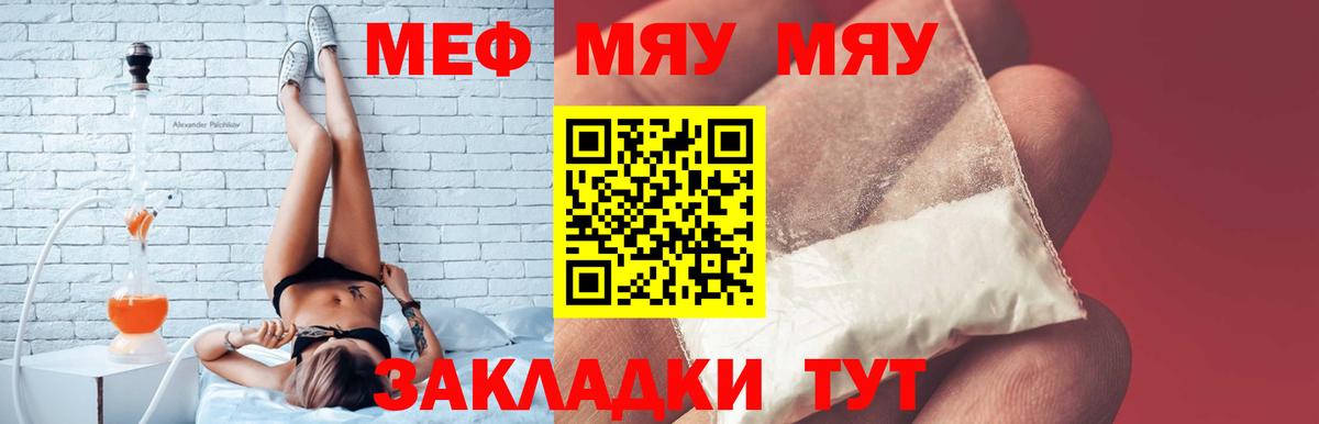 Мефедрон mephedrone  Вход с VPN  Мефедрон  МЕФ кристаллы  Черняховск 