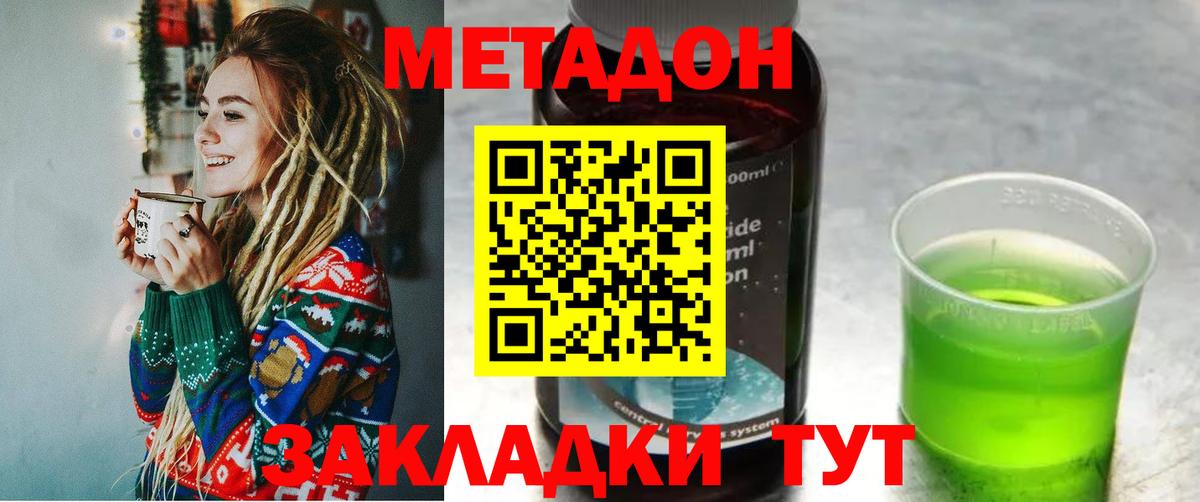 МЕТАДОН кристалл  Метадон мёд  Вход с VPN  Черняховск 