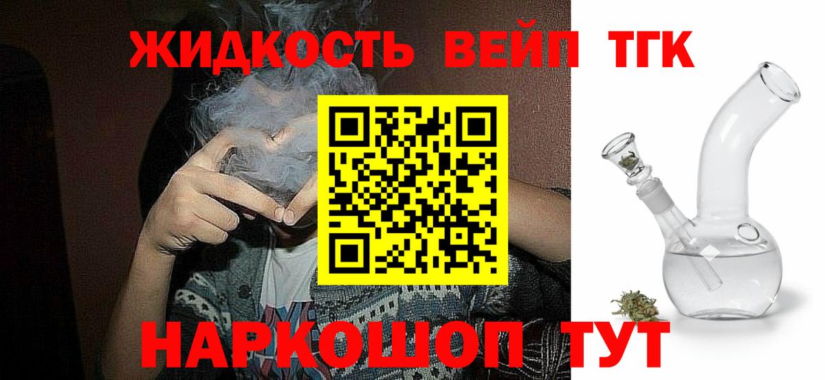 Дистиллят ТГК жижа  наркотики  omg tor  Вход с VPN  ТГК концентрат  Черняховск 